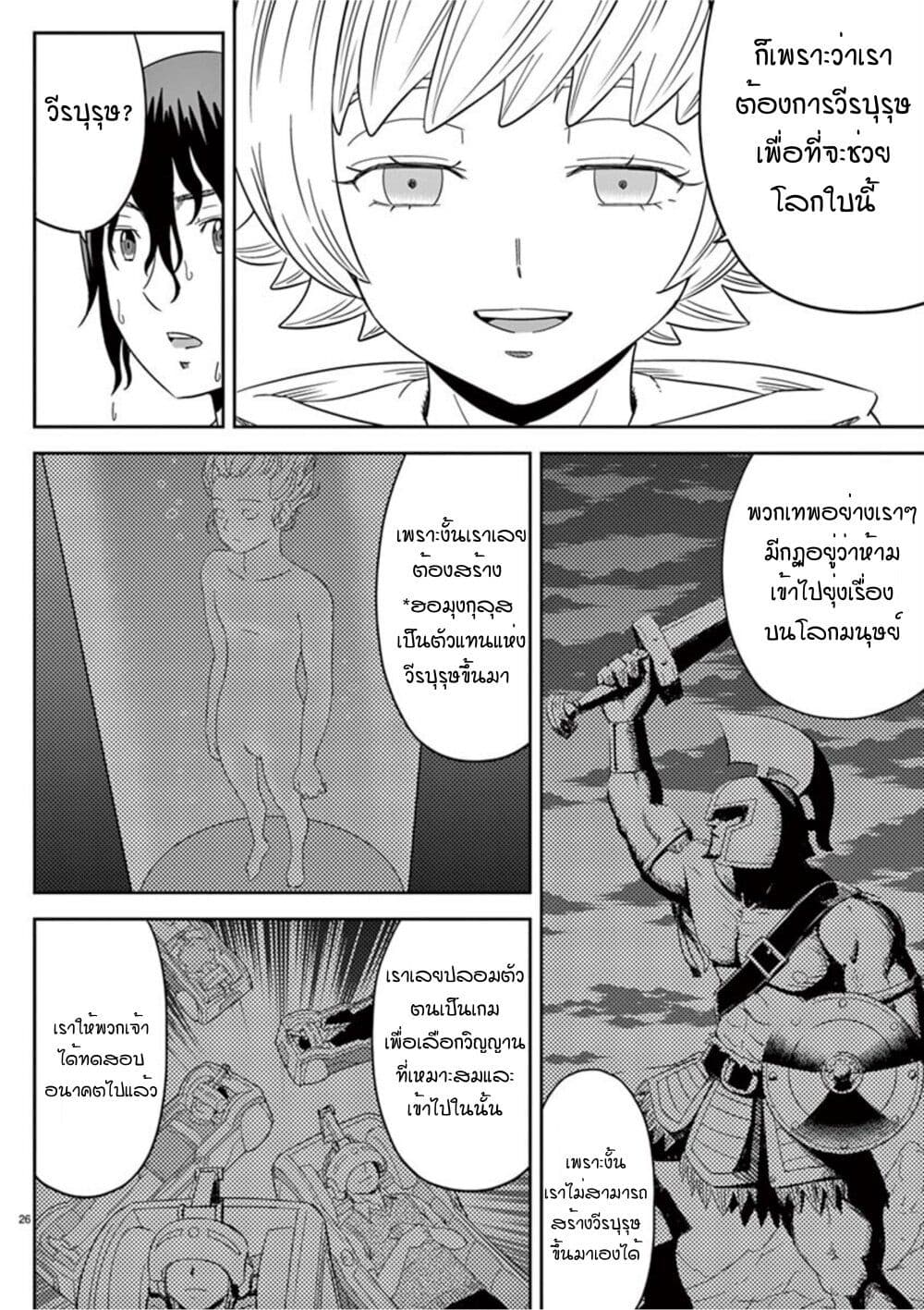 Cheat Majutsu de Unmei o Nejifuseru ตอนที่ 1 (26)