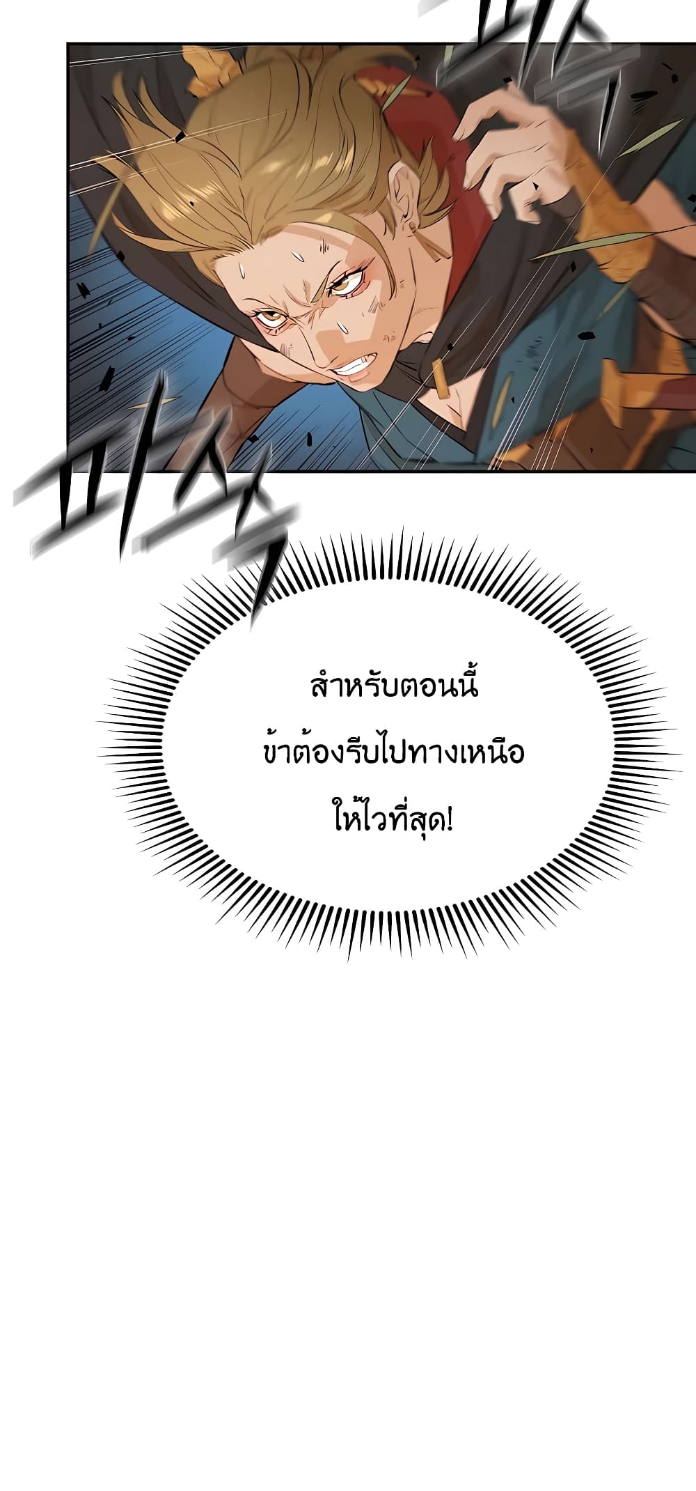 The Villainous Warrior ตอนที่ 24 (56)