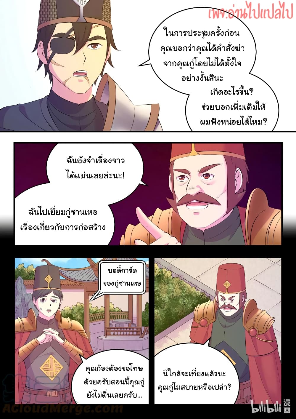 King of Spirit Beast ตอนที่ 135 (7)