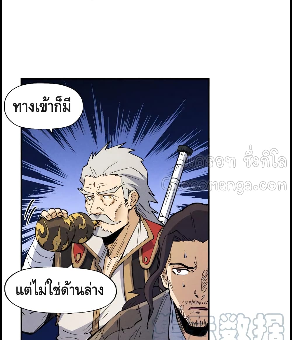 The Strongest Emperor ตอนที่ 88 (28)