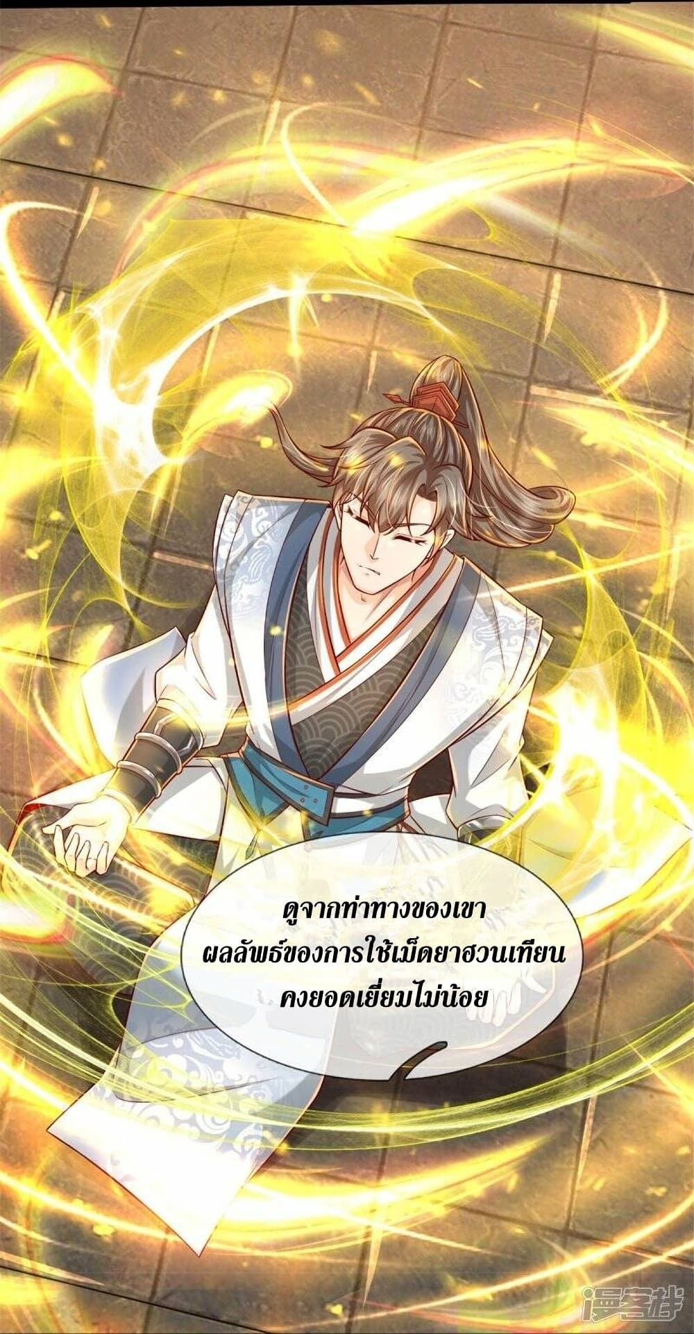 Sky Sword God ตอนที่ 511 (38)