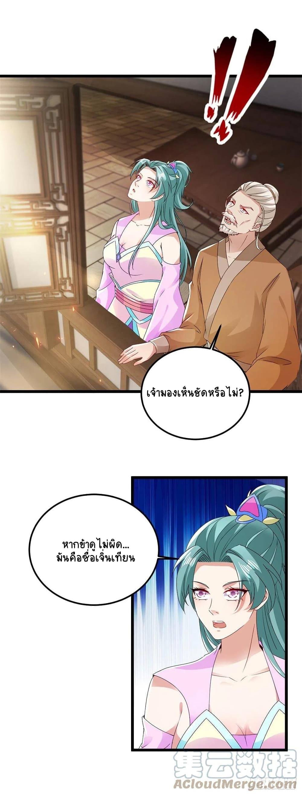 Divine Soul Emperor ตอนที่ 166 (9)