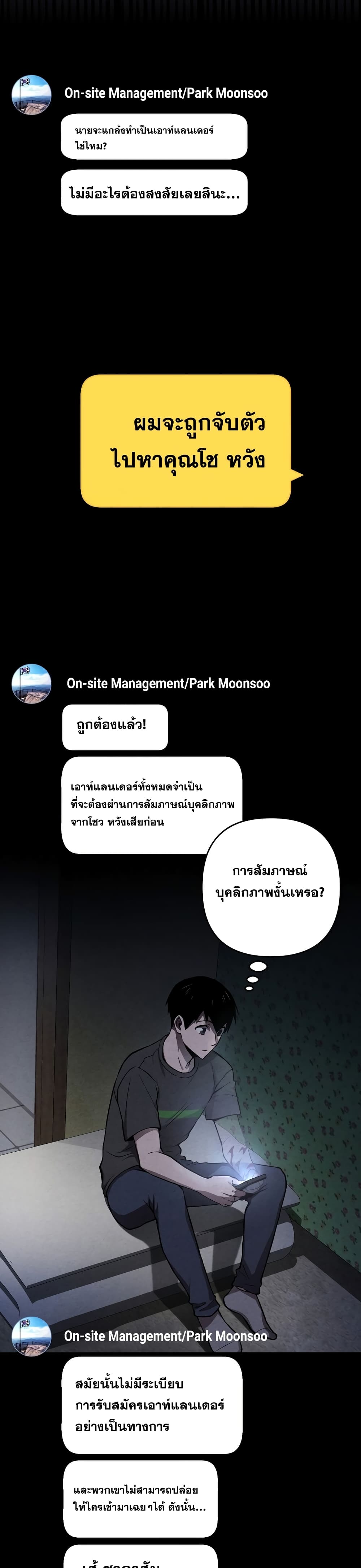 Cursed Manager’s Regression ตอนที่ 6 (4)