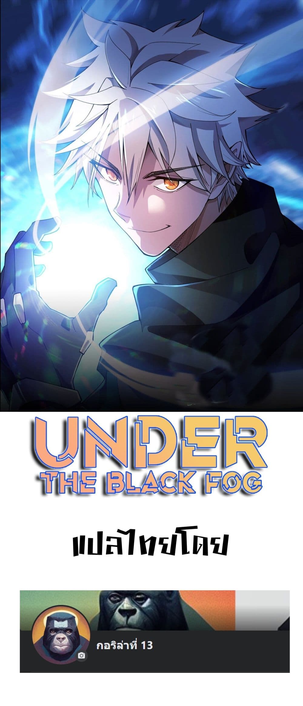 Under The Black Fog ตอนที่ 4 04