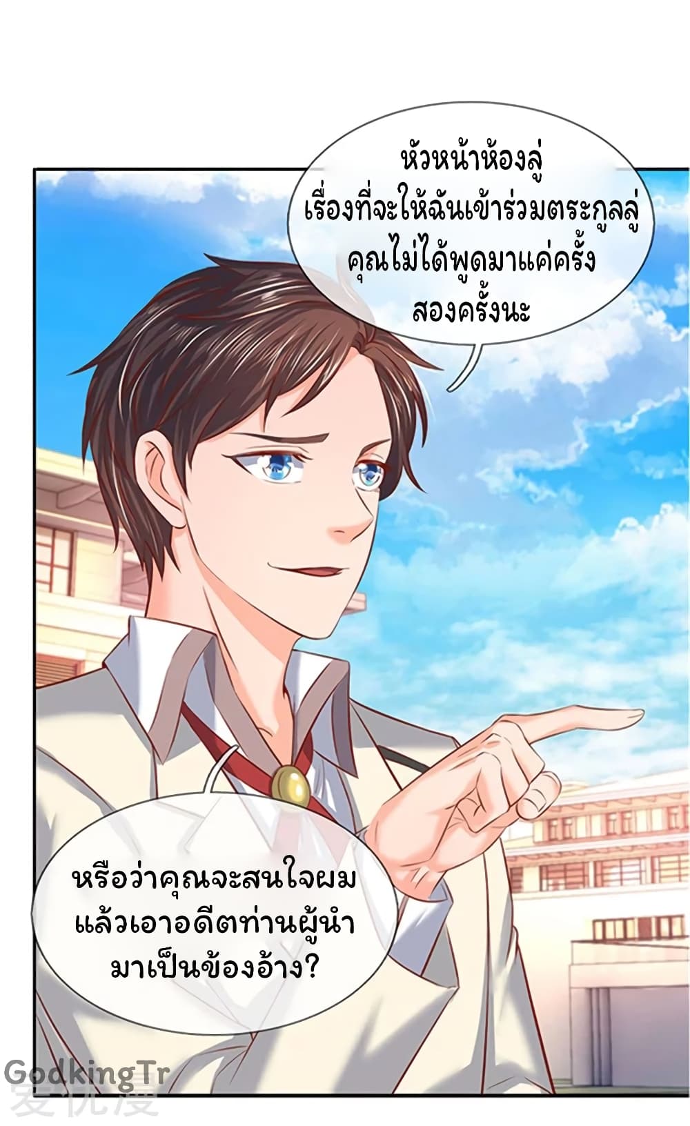 Eternal god King ตอนที่ 66 (7)