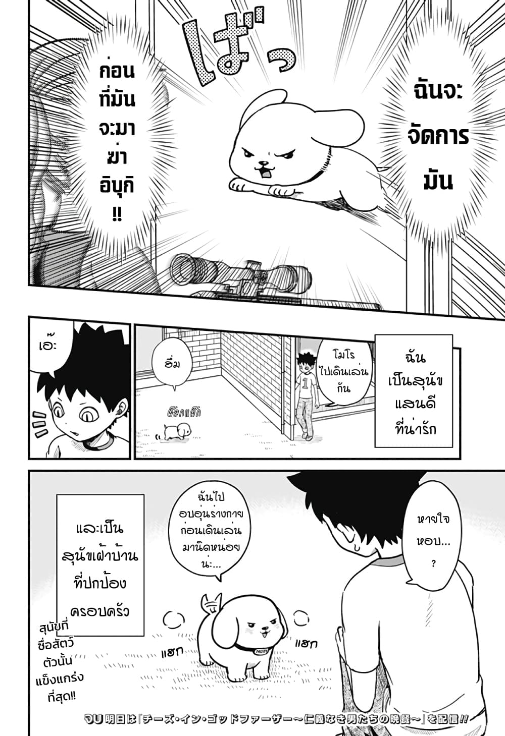 Ansatsu Inu Moro ตอนที่ 1 (42)