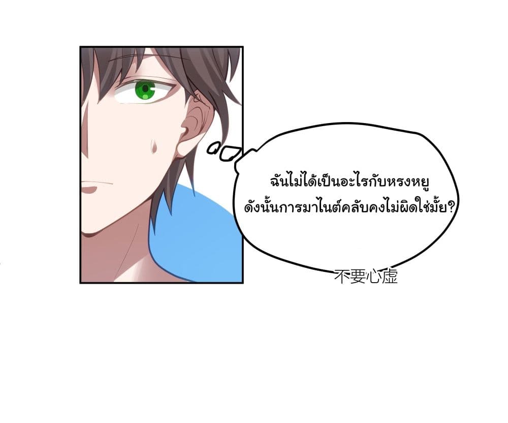 I Really Don’t Want to be Reborn ตอนที่ 20 (22)