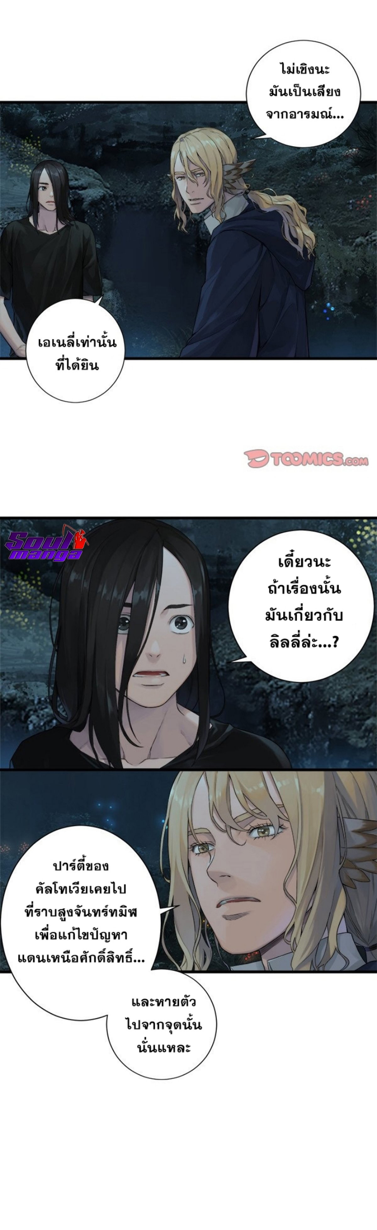 Her Summon ตอนที่ 102 (15)