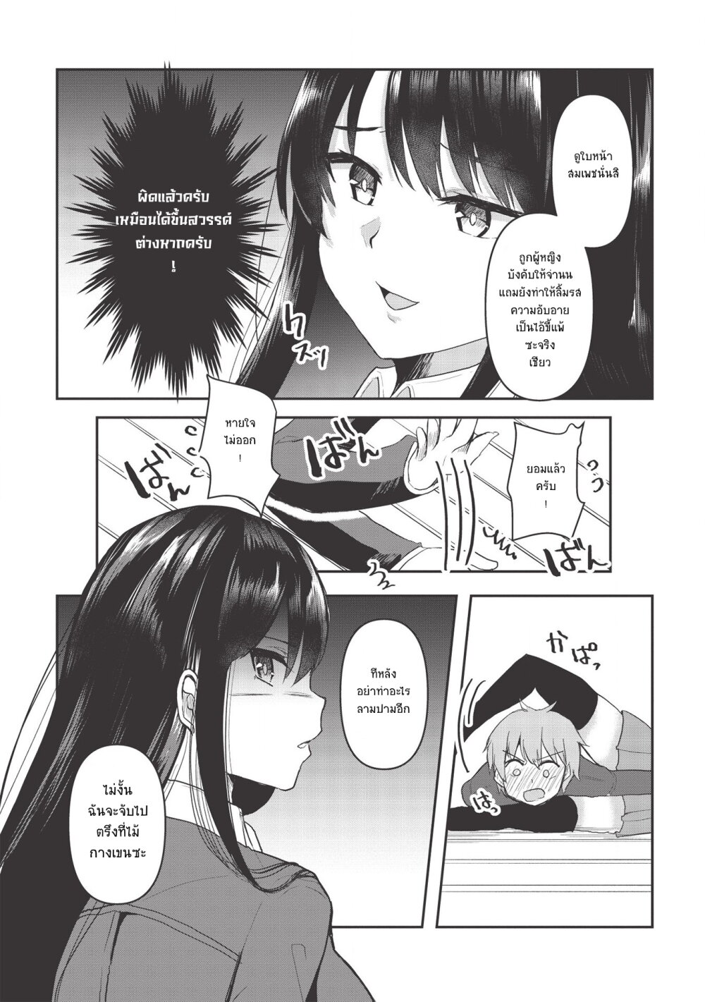 Dokuzetsu Shoujo wa Amanojaku 3 12