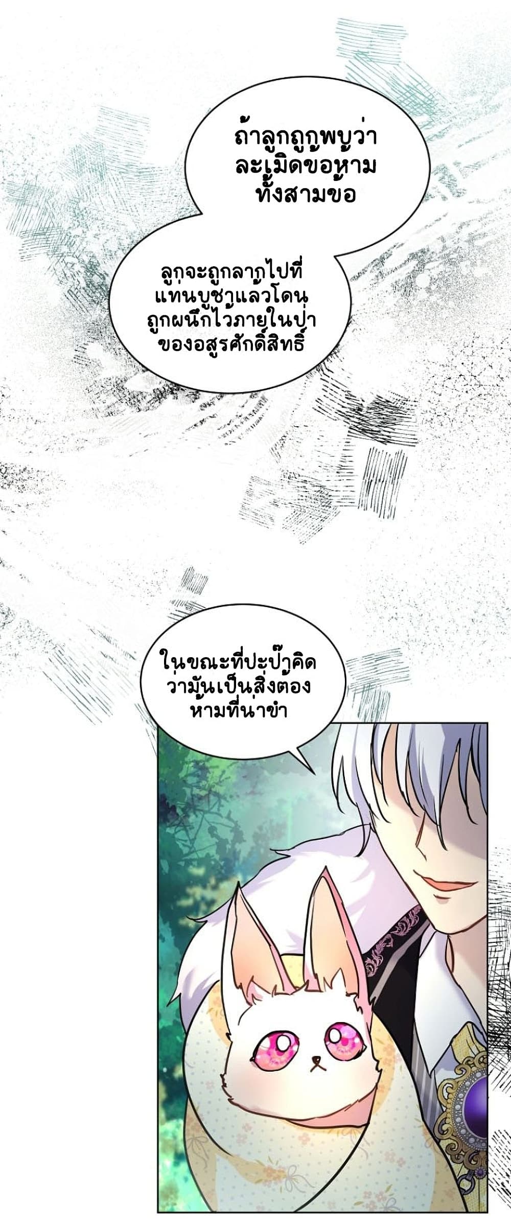 I Was Reincarnated as a Baby Fox God ตอนที่ 2 (29)