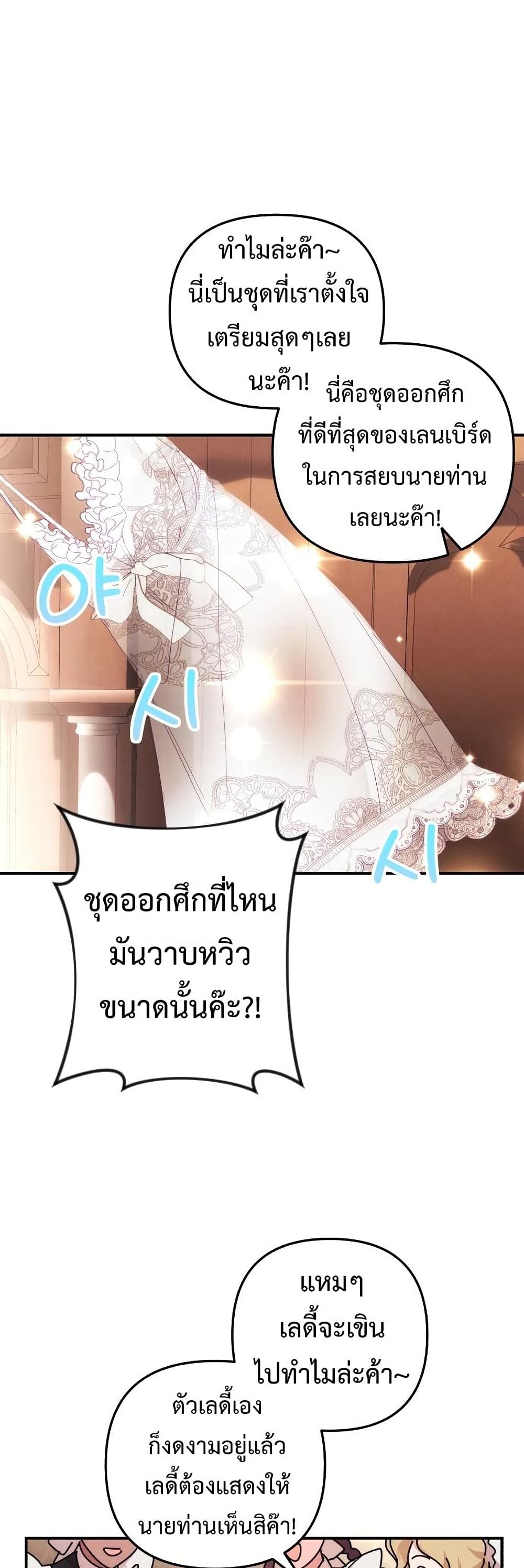 I Seduced the Northern Duke ตอนที่ 9 (5)