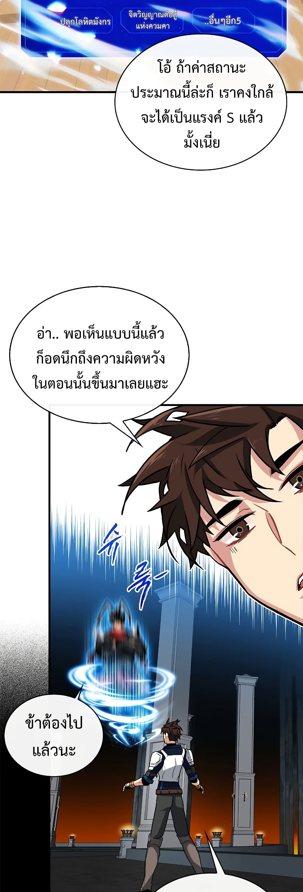 SSS Class Gacha Hunter ตอนที่ 53 (39)