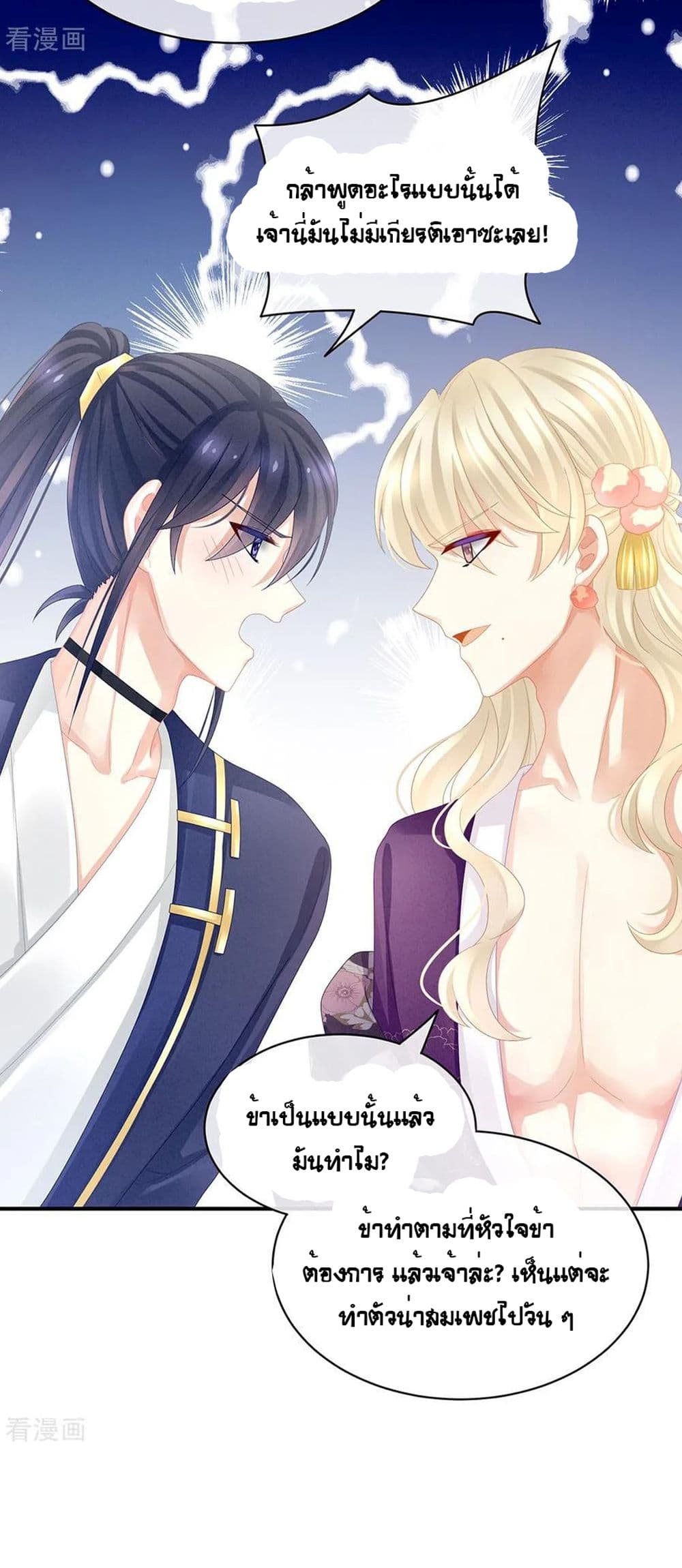 Empress’s Harem ตอนที่ 42 (32)