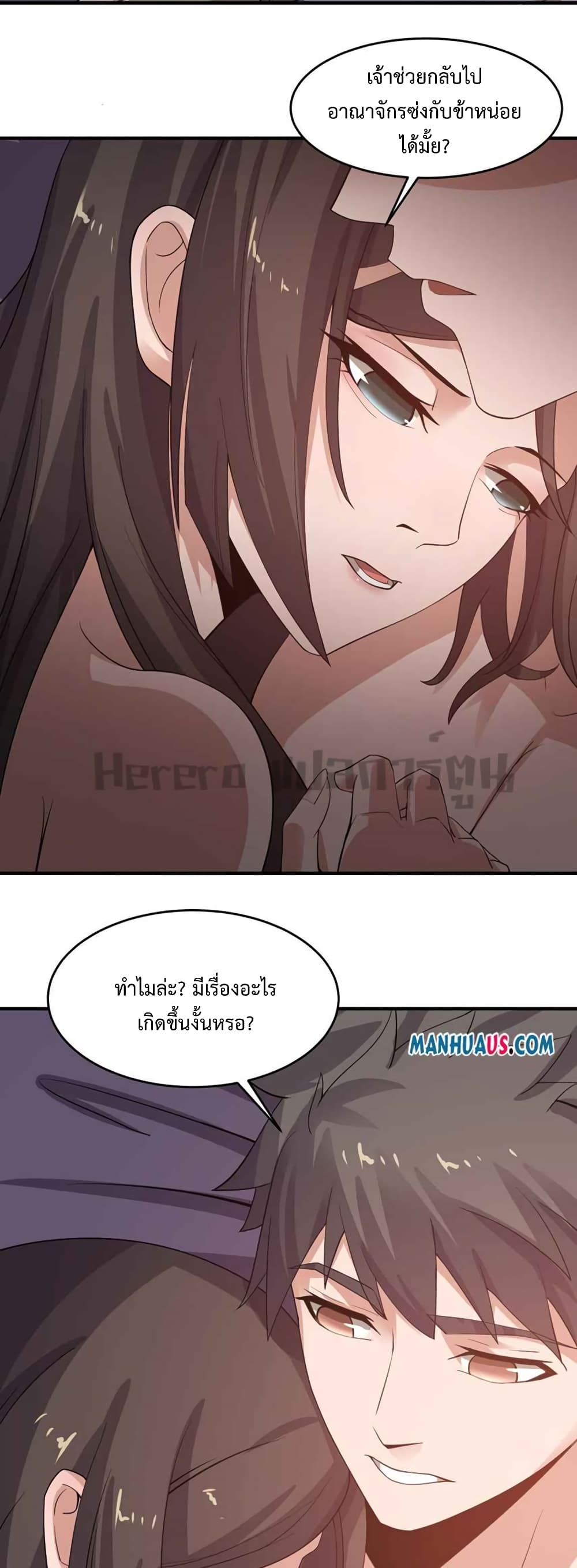 Super Warrior in Another World ตอนที่ 217 (3)