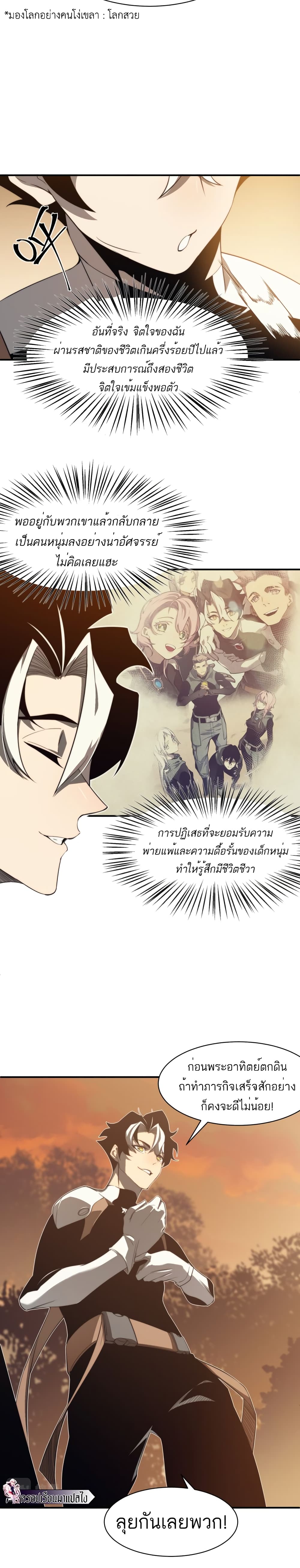 Demonic Evolution ตอนที่ 11 (20)