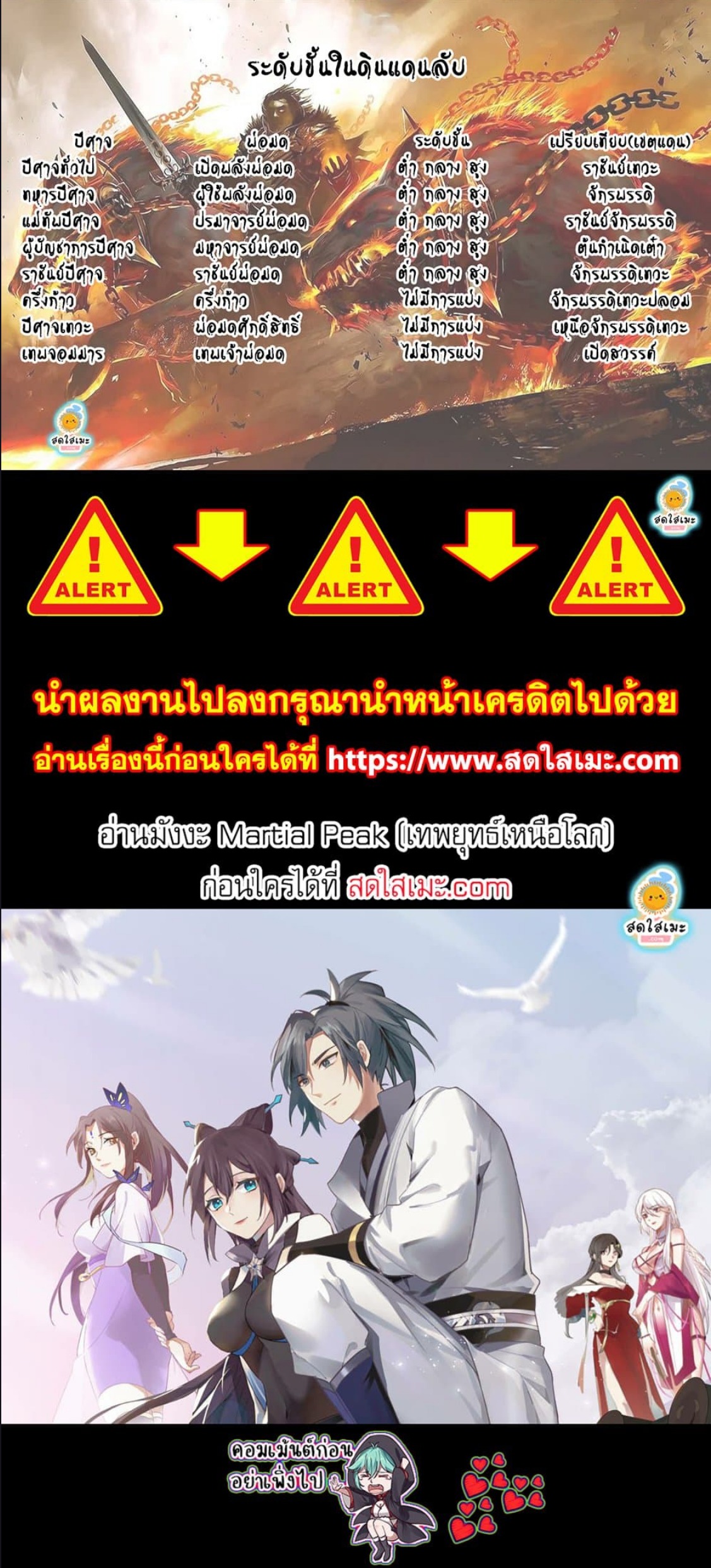 Martial Peak เทพยุทธ์เหนือโลก ตอนที่ 2542 (8)