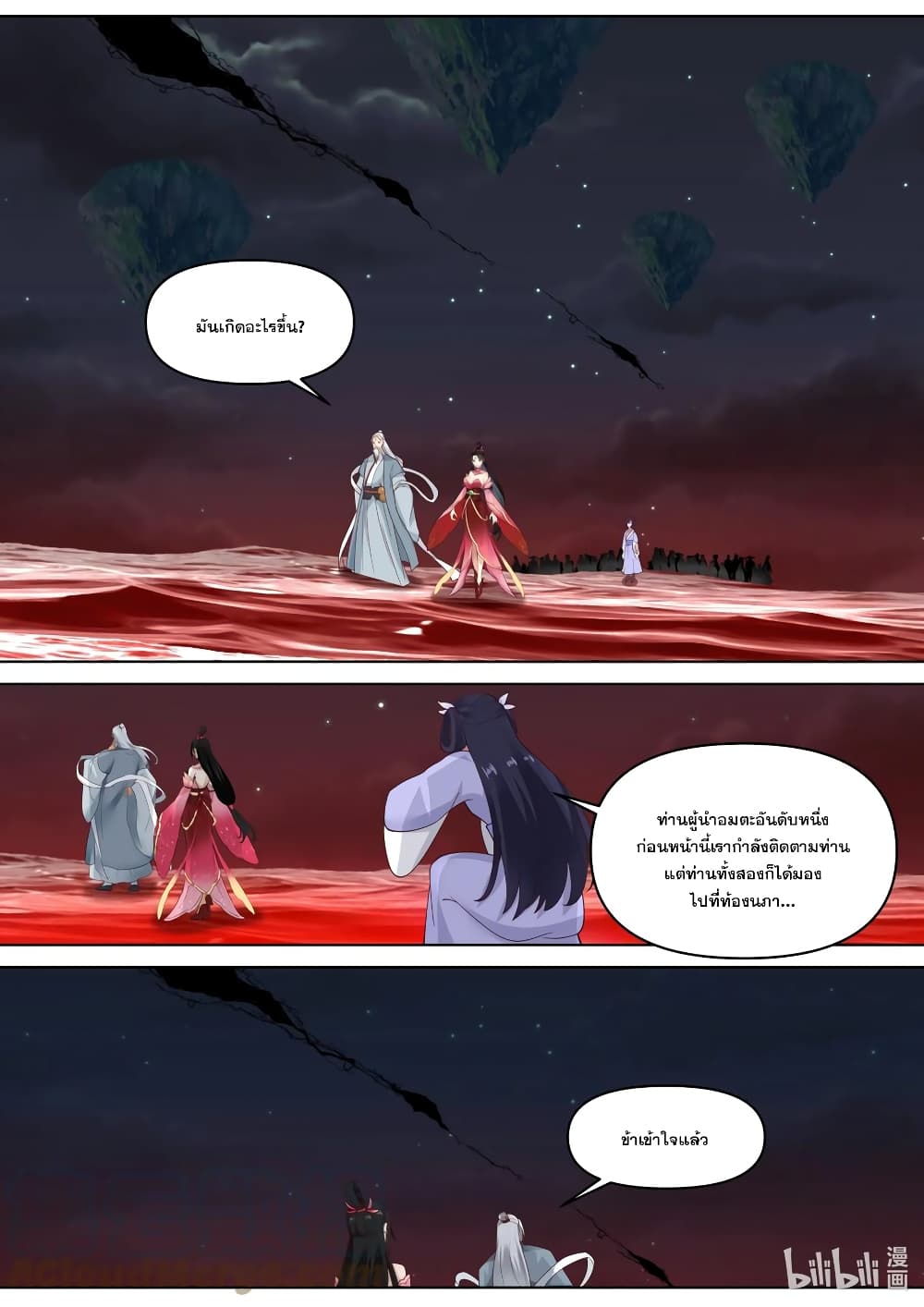 Martial God Asura ตอนที่ 456 (2)