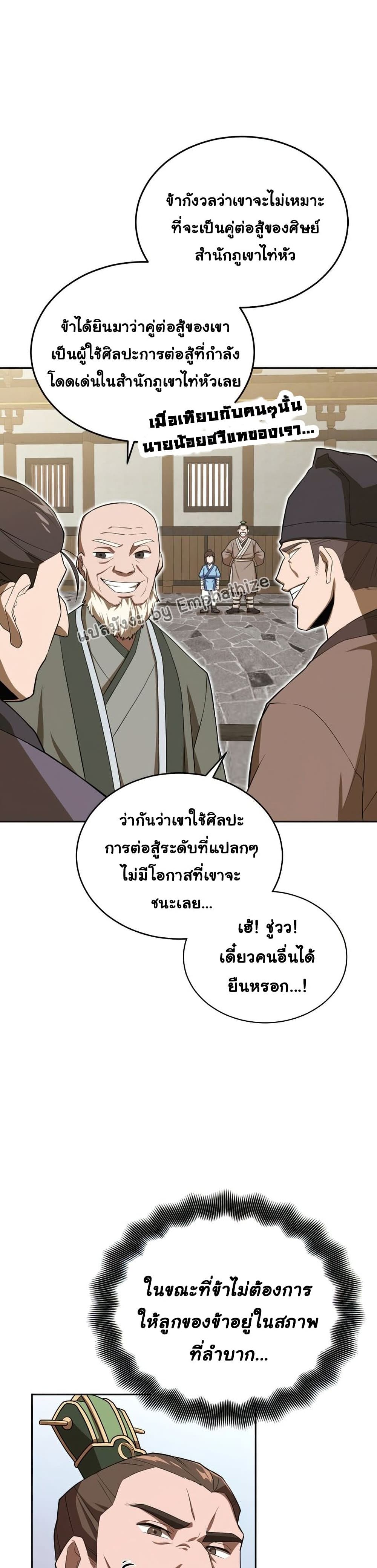 Champion’s Path to Murim ตอนที่ 2 (34)