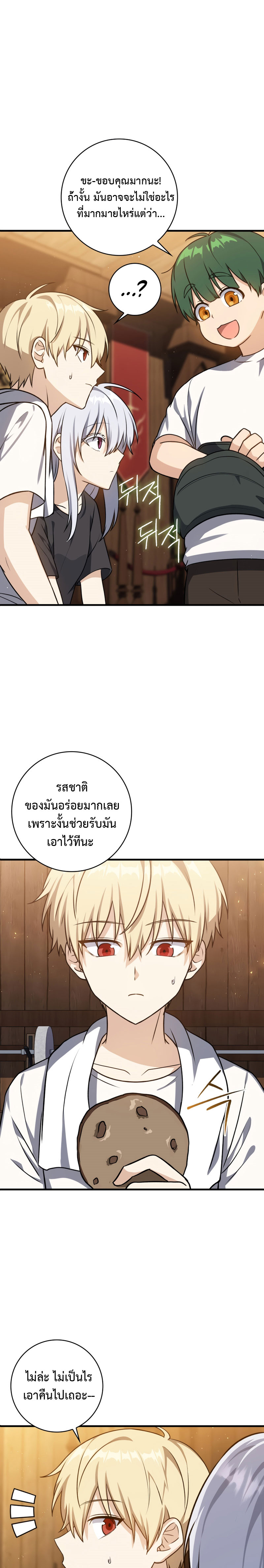 The Reincarnated Assassin is a Genius Swordsman ตอนที่ 11 14