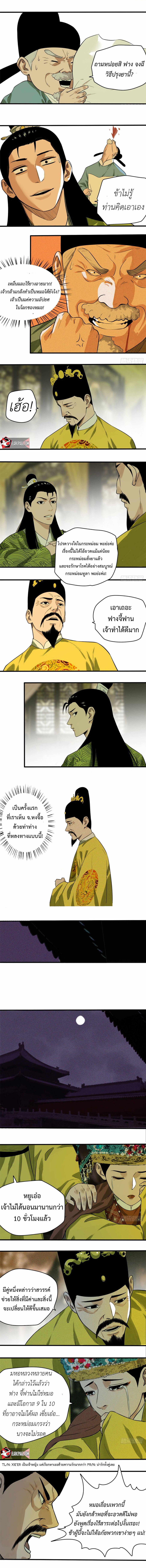 Ming Dynasty’s Prodigal Son 32 (3)