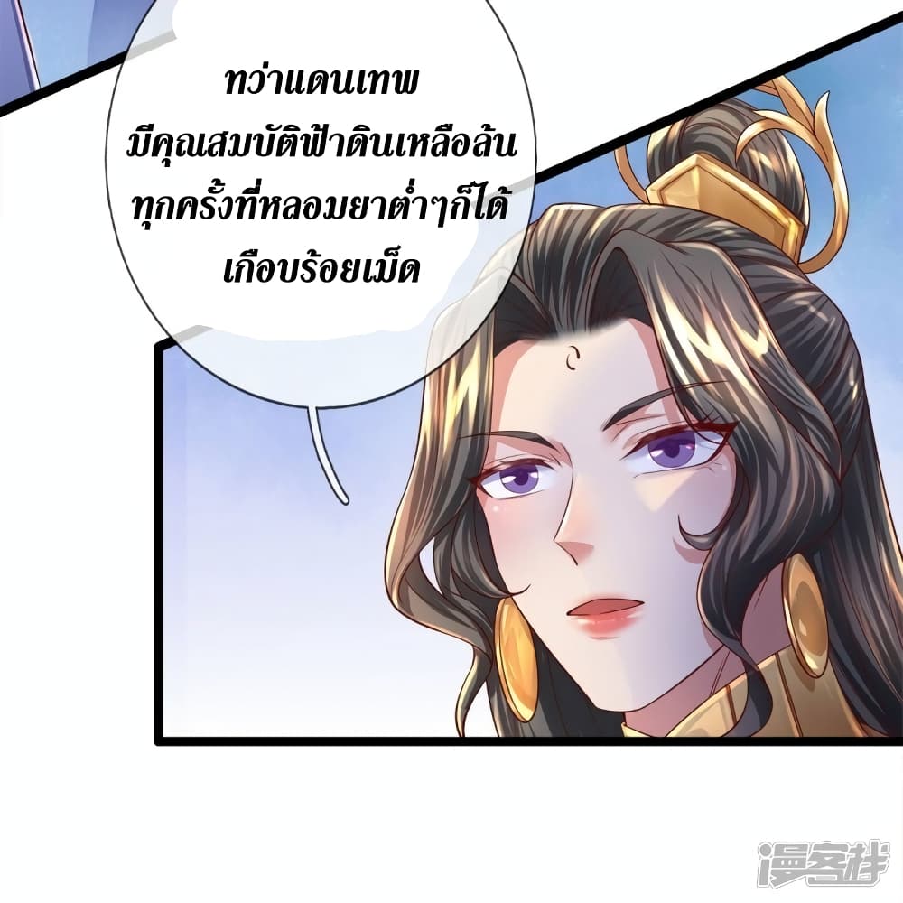 Sky Sword God ตอนที่ 543 (16)