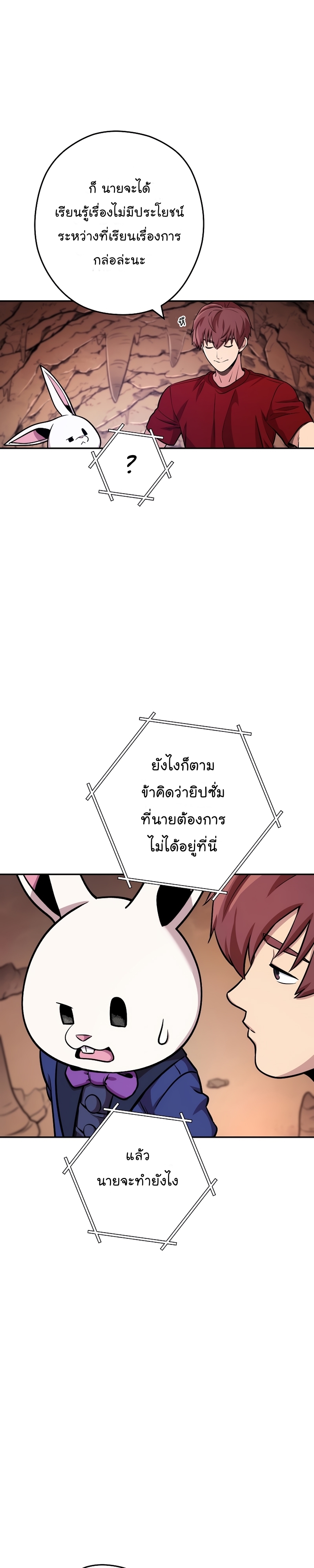 Dungeon Reset ตอนที่132 (16)