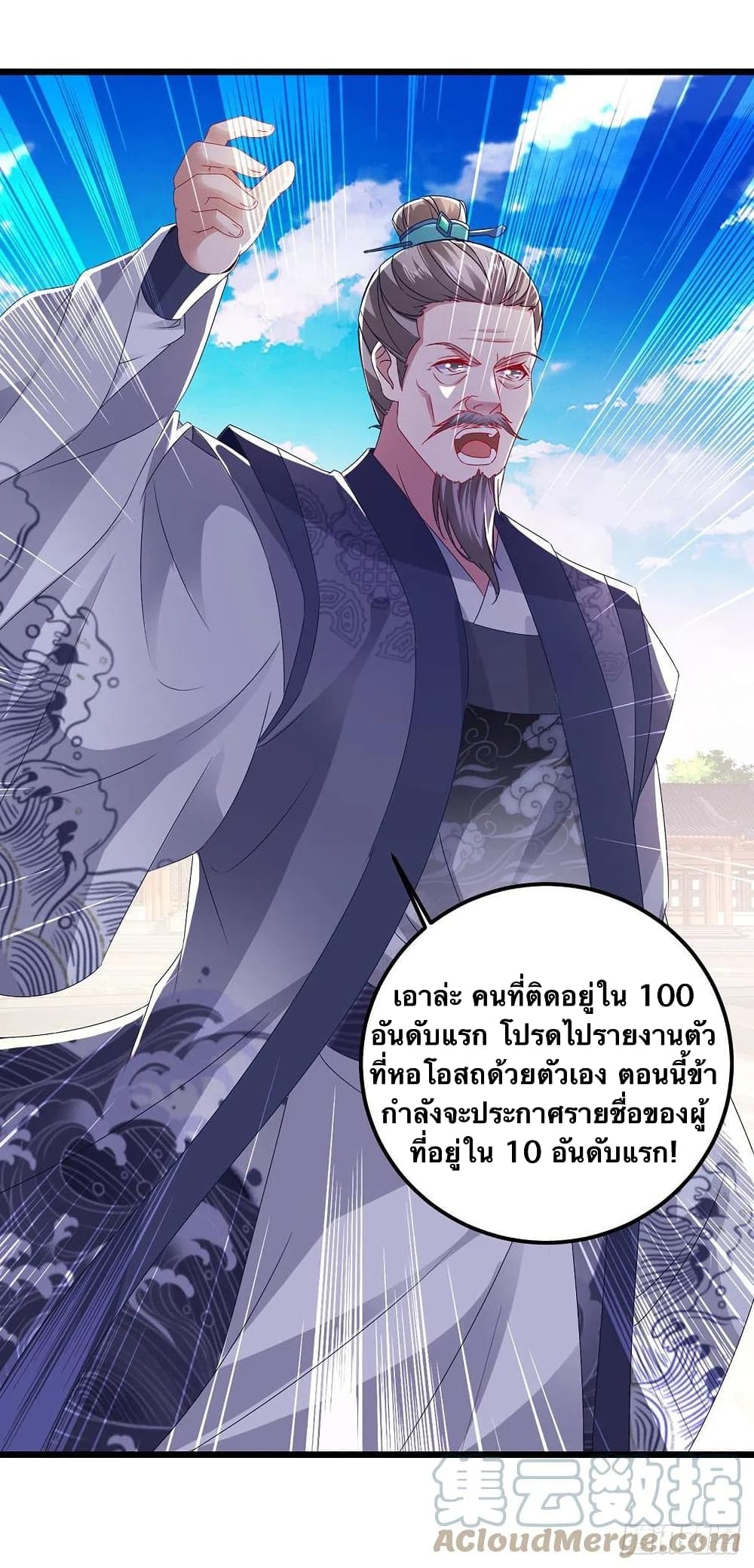 Divine Soul Emperor ตอนที่ 183 (25)