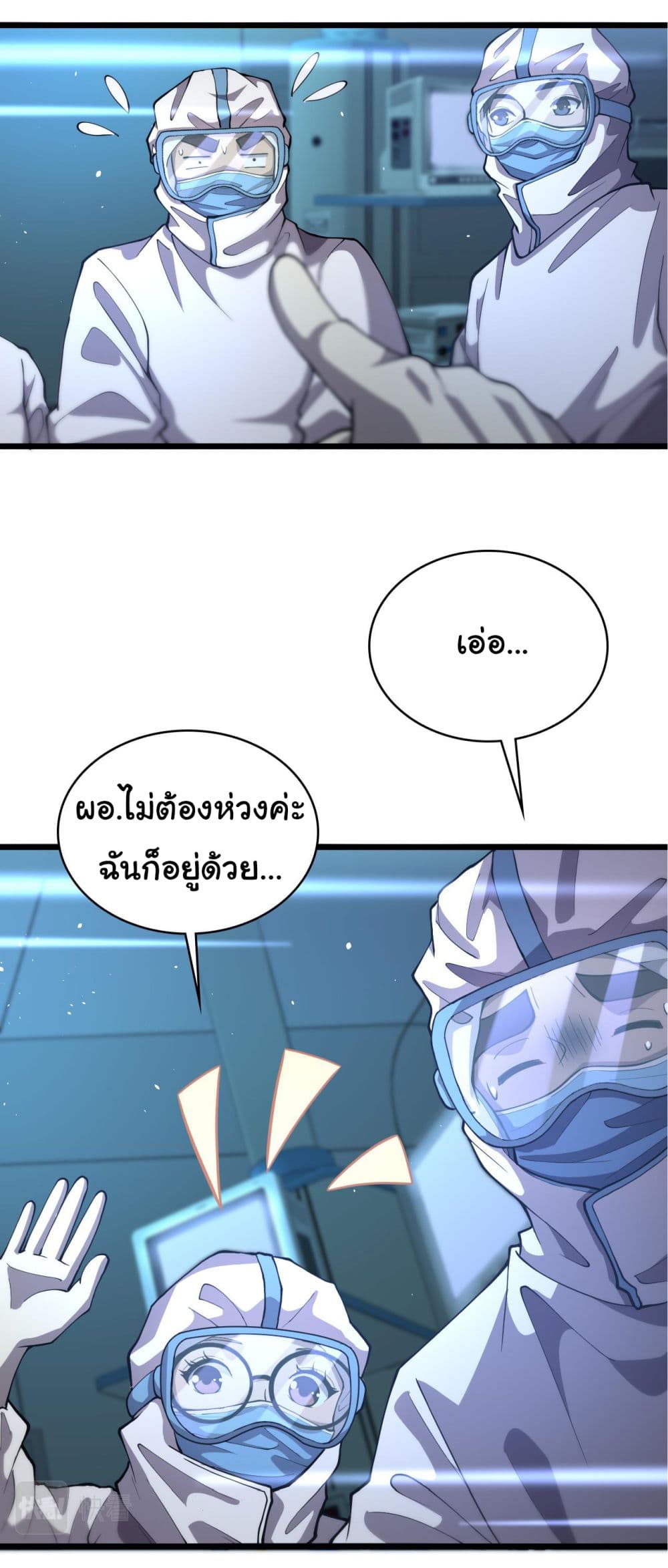 Dr.Lingran’s Ultimate System ตอนที่ 131 (9)