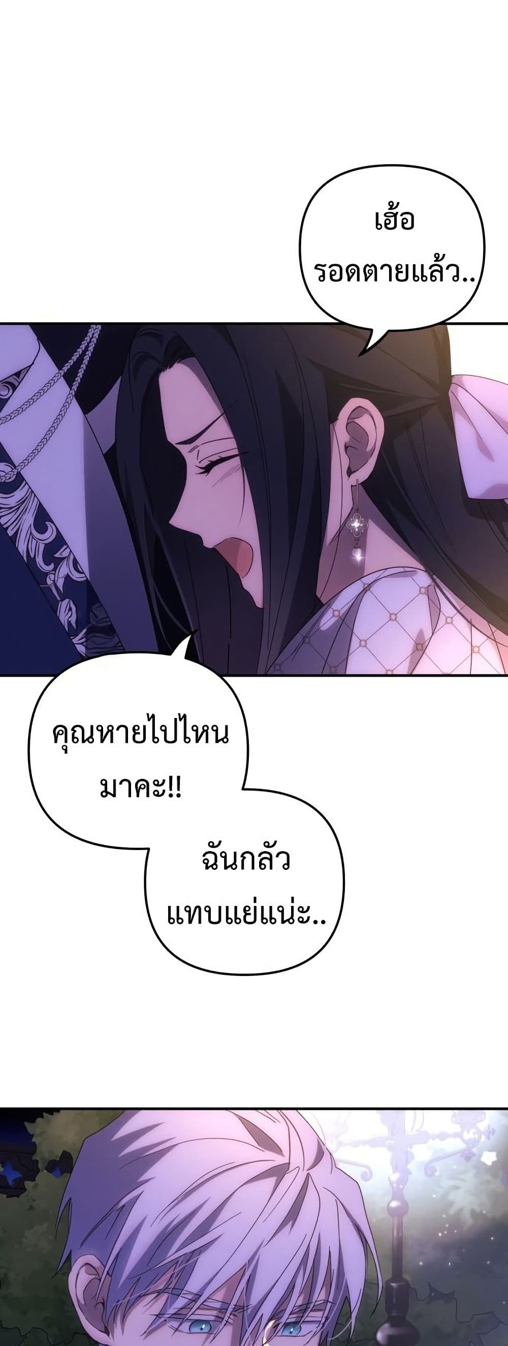 I Seduced the Northern Duke ตอนที่ 8 (21)