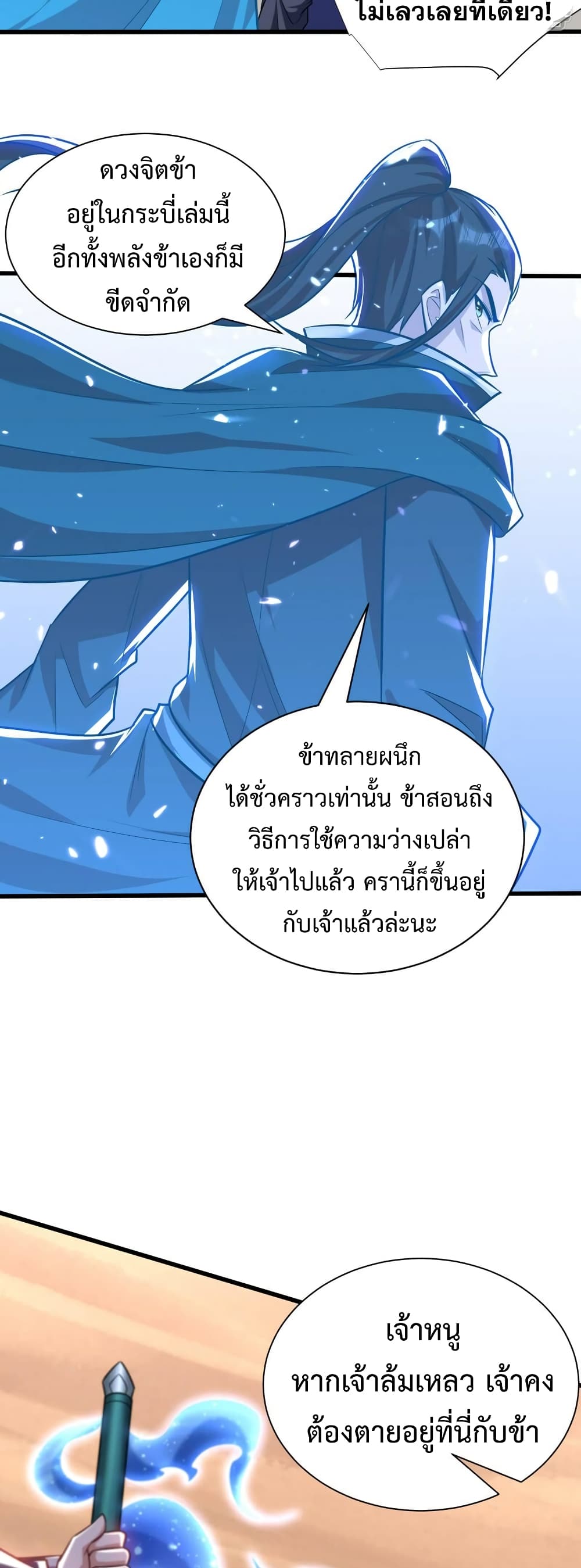 Rise of The Demon King รุ่งอรุณแห่งราชาปีศาจ ตอนที่ 261 (19)