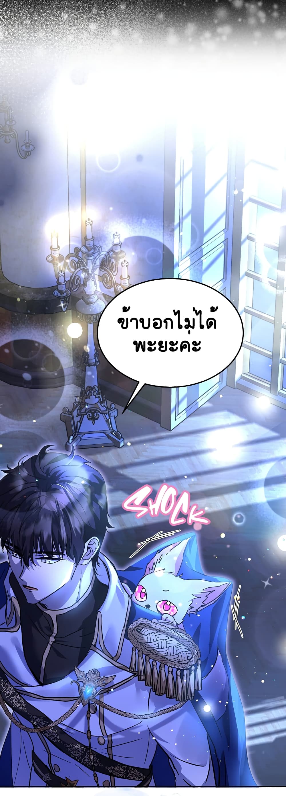 I Was Reincarnated as a Baby Fox God ตอนที่ 21 (36)