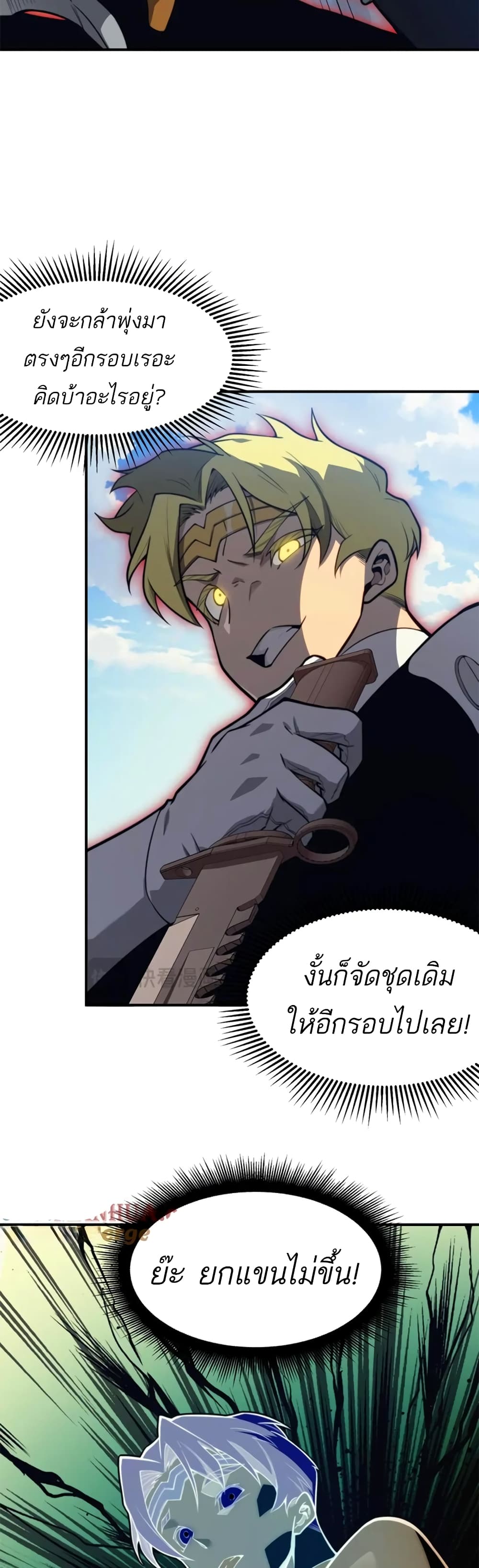 Demonic Evolution ตอนที่ 25 (17)