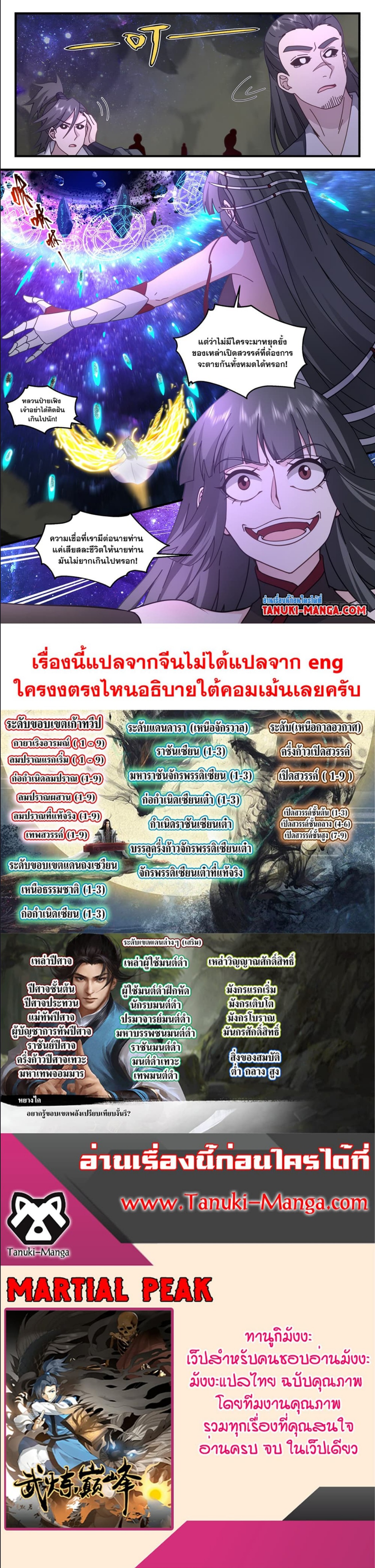 Martial Peak เทพยุทธ์เหนือโลก ตอนที่ 3011 (4)