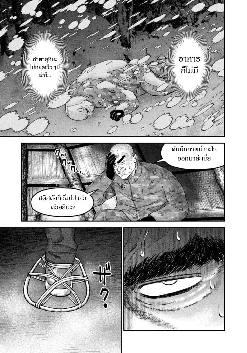 Matagi Gunner ตอนที่ 38 (20)