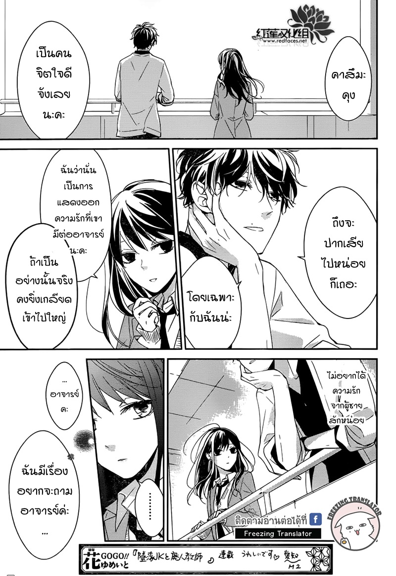 Tsuiraku JK to Haijin Kyoushi Ch.8 [TH] (24)