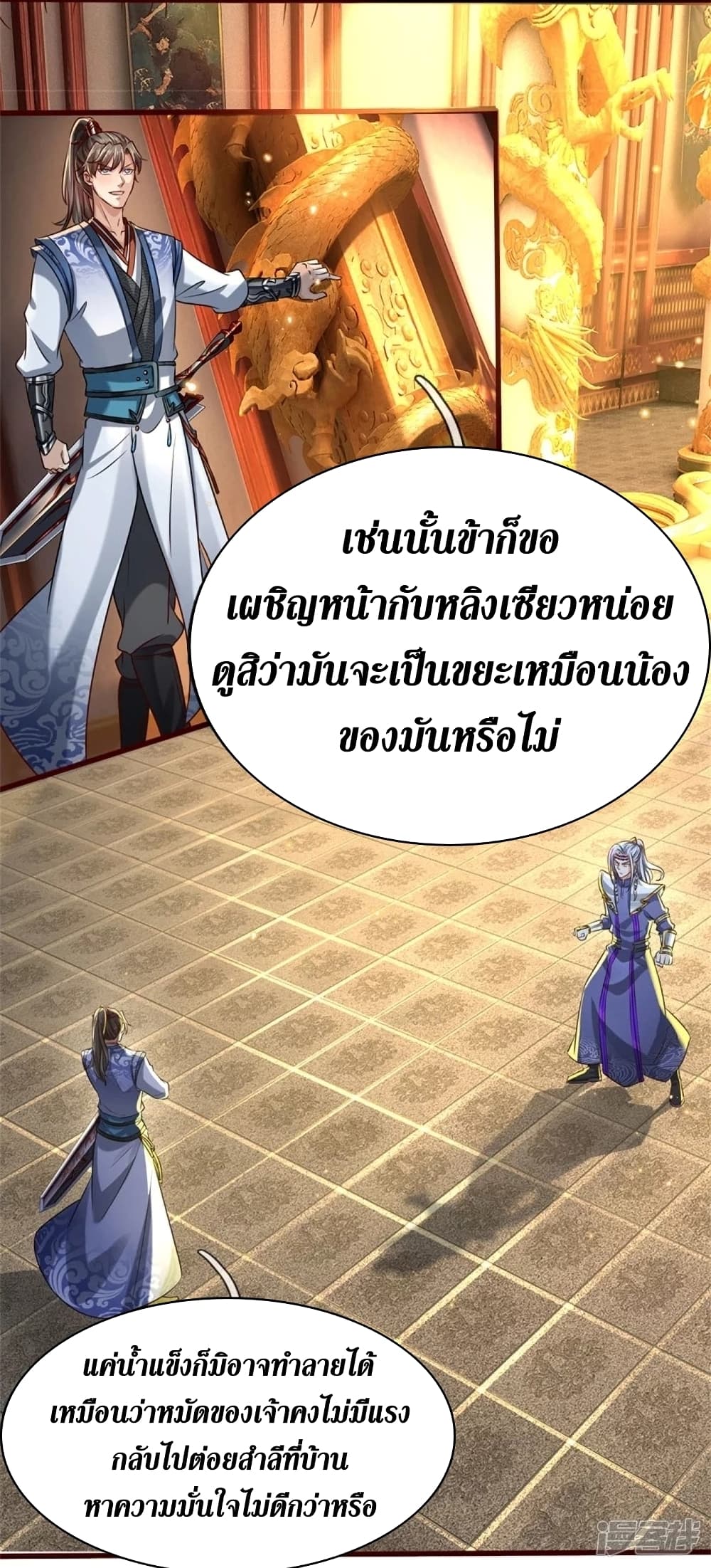 Sky Sword God ตอนที่ 457 (30)