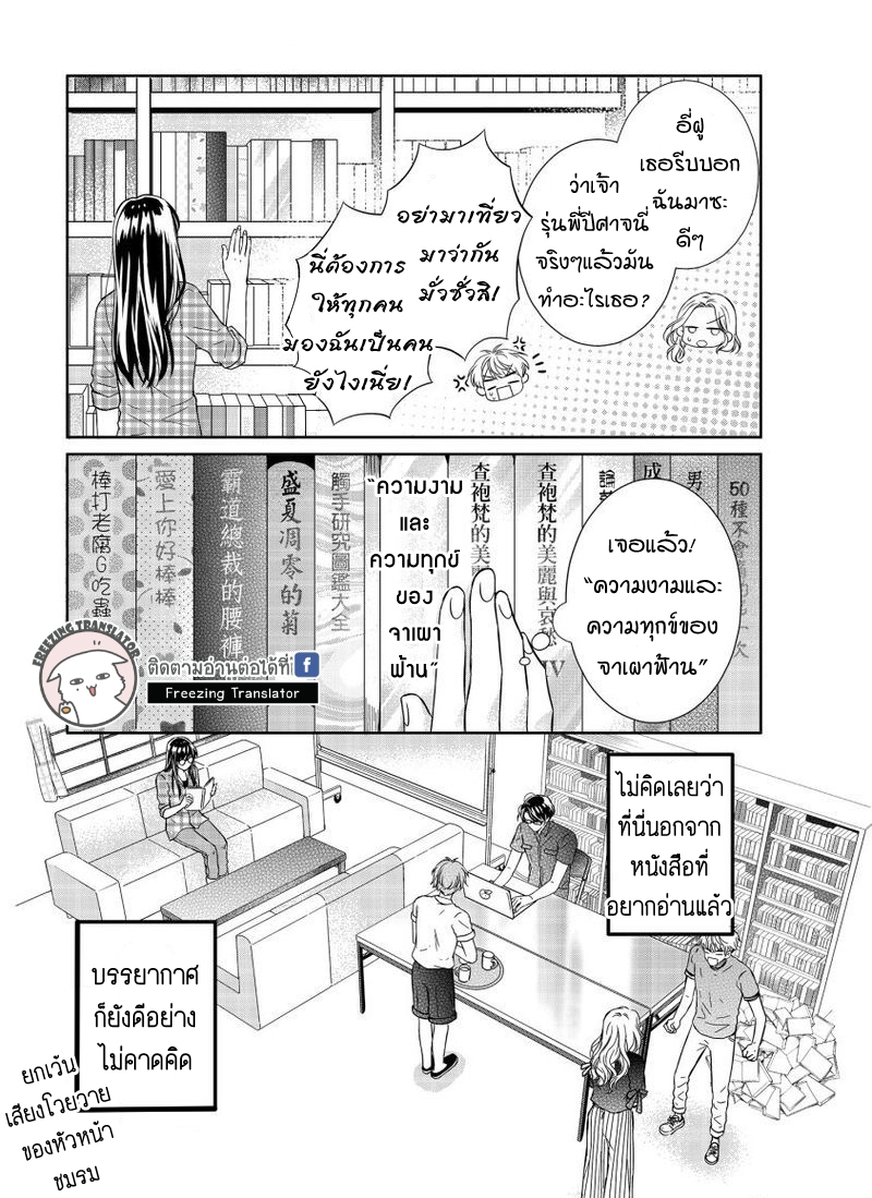 Aiqing Gushi Buhaoshuo ตอนที่3 (3)