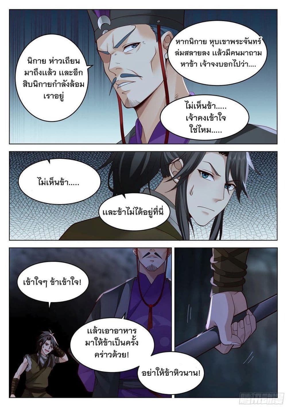 The Sage of the Battle Chakra ตอนที่ 2 (5)