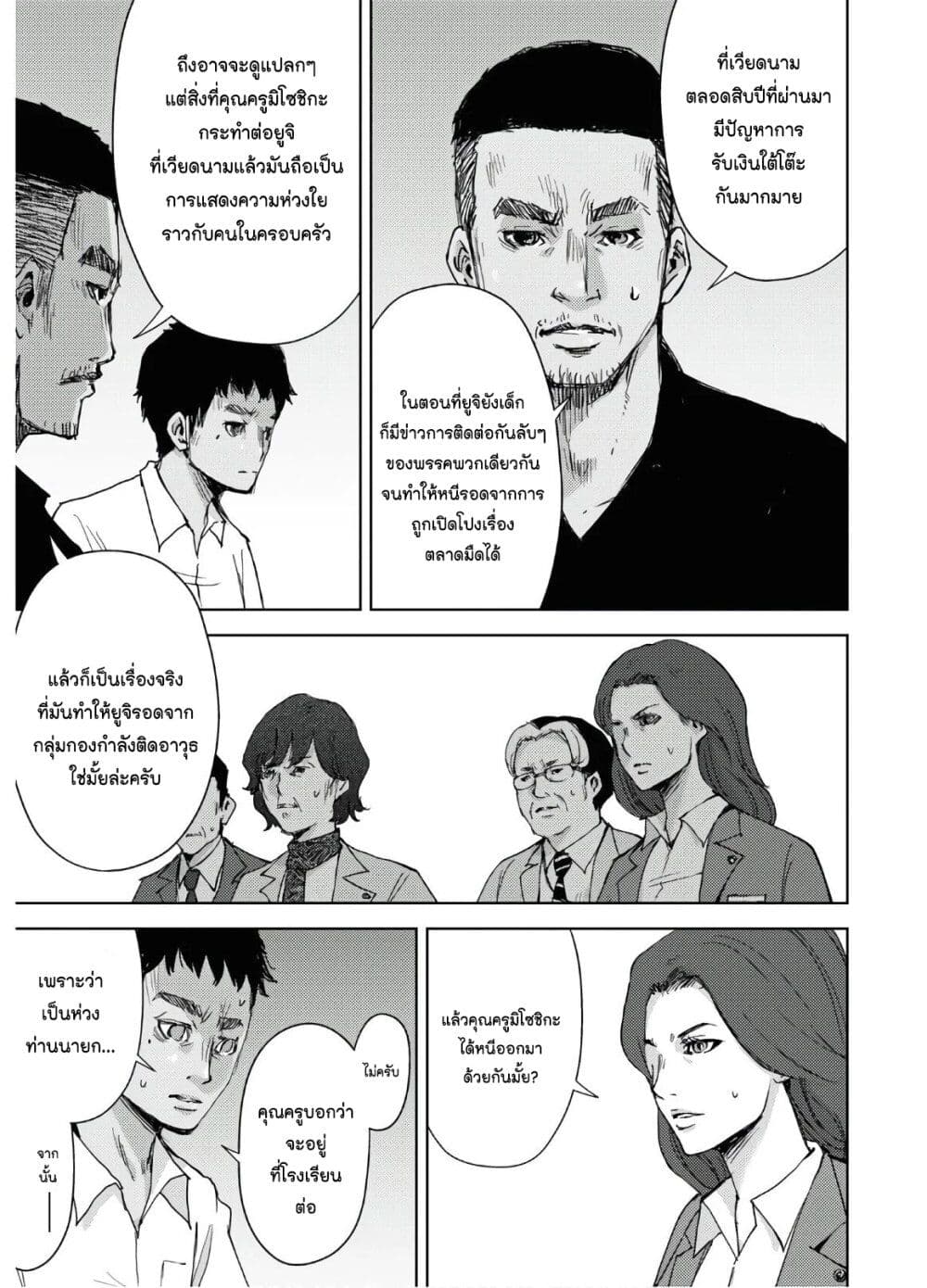 The High School Incident ตอนที่ 10 (24)