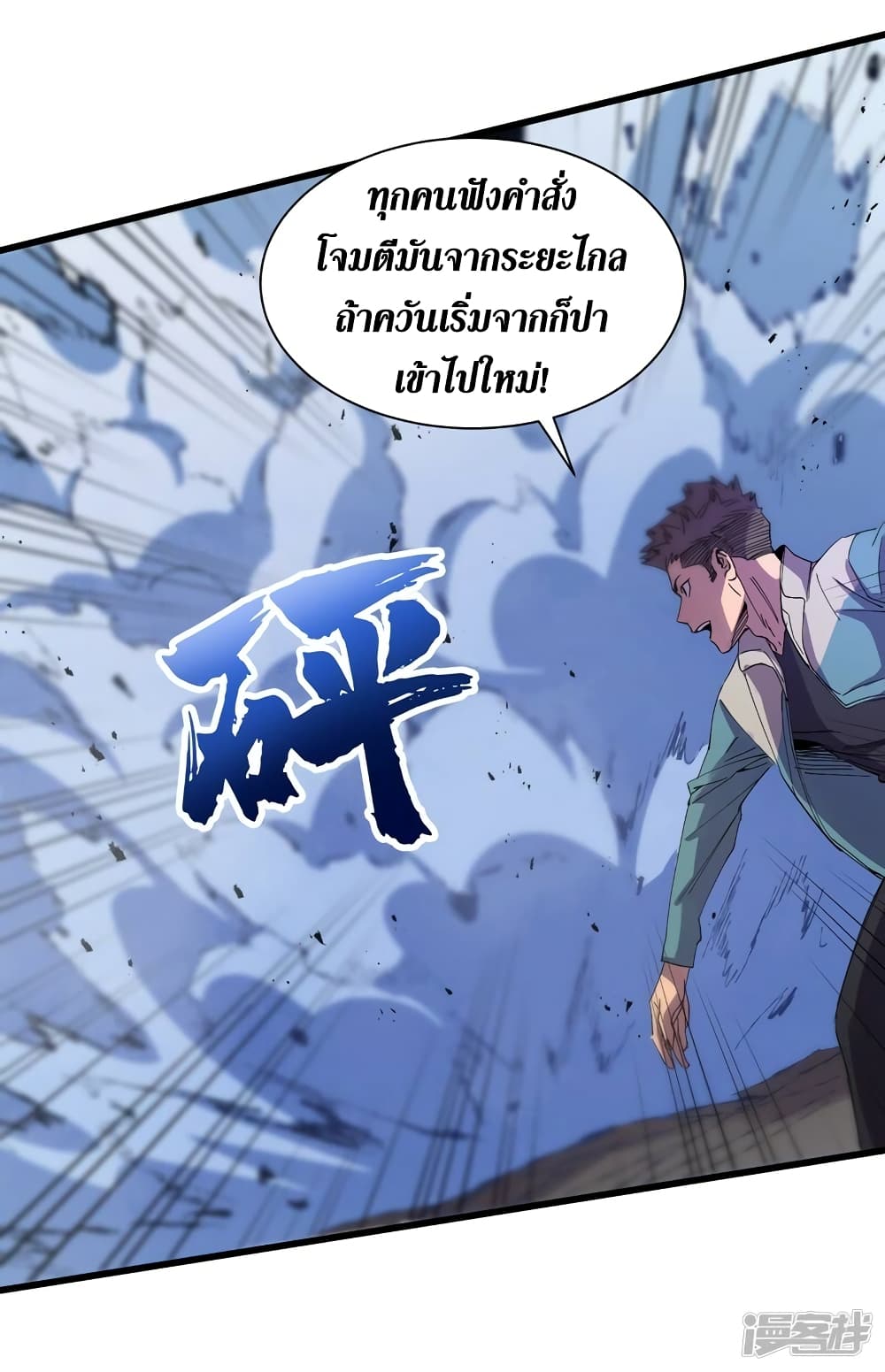 The Last Hero ตอนที่ 80 (8)