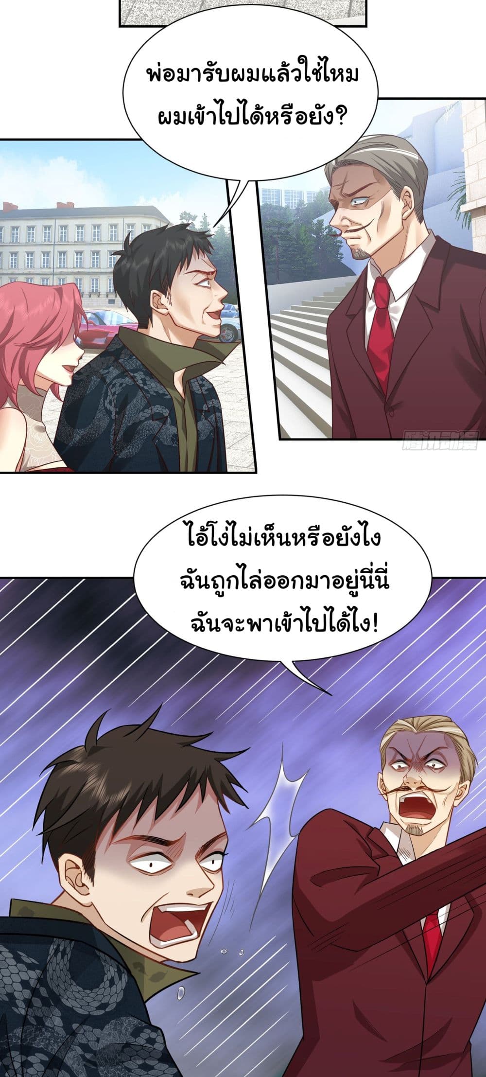 Dragon King Order ตอนที่ 18 (15)