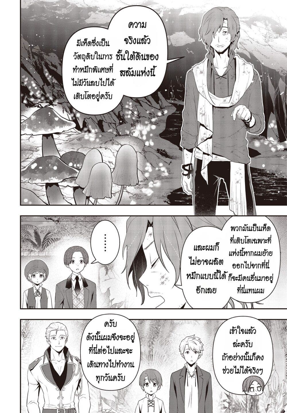 Tanaka Family Reincarnates ตอนที่ 38 (2)