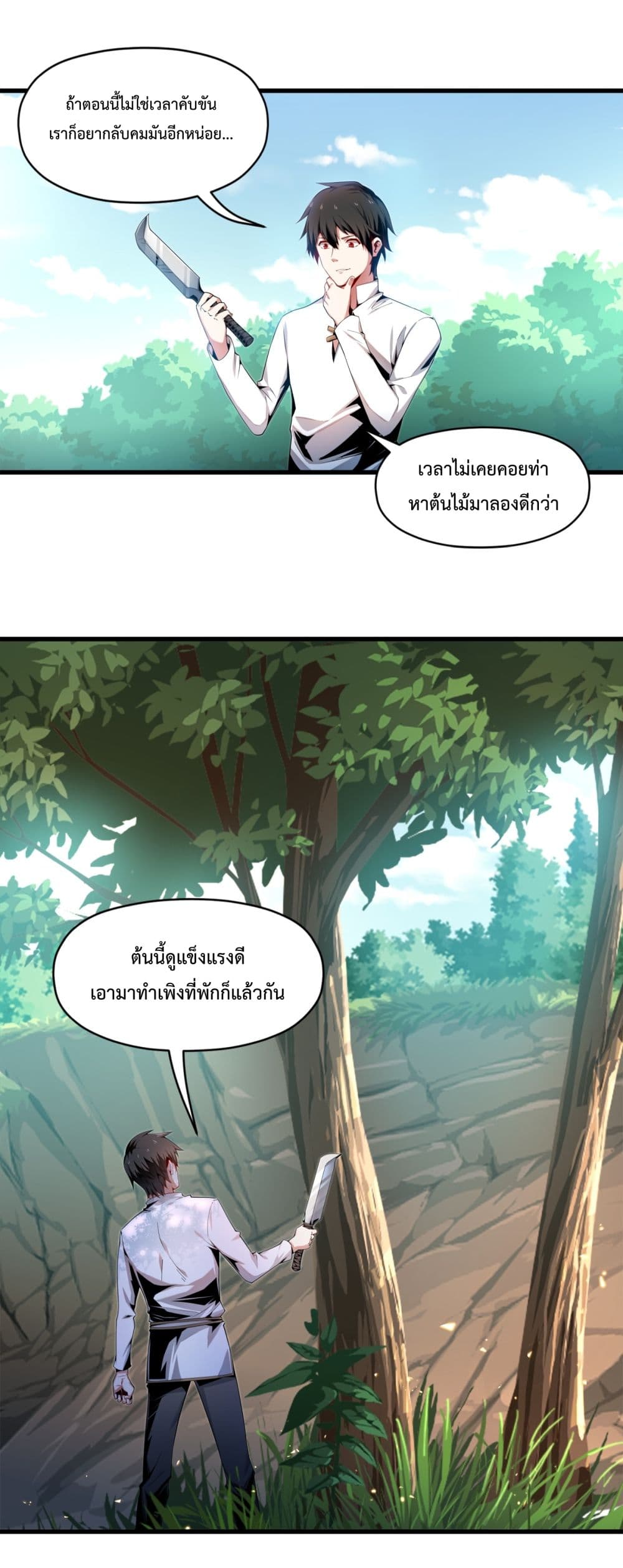 I Have A Billion Achievements! ตอนที่ 1 (75)