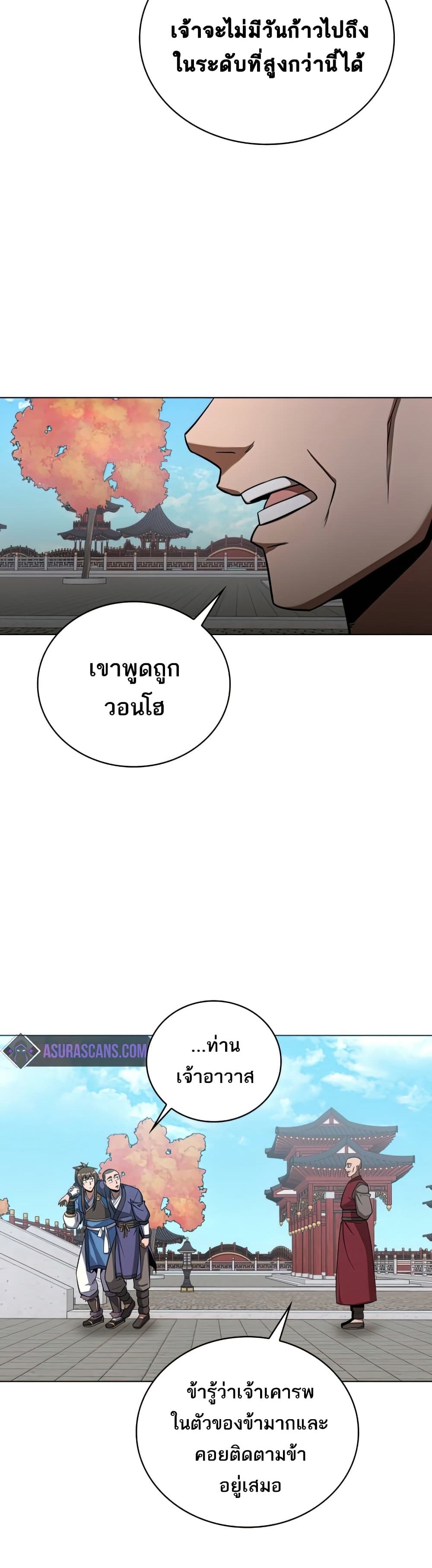 Champion’s Path to Murim ตอนที่ 21 (30)