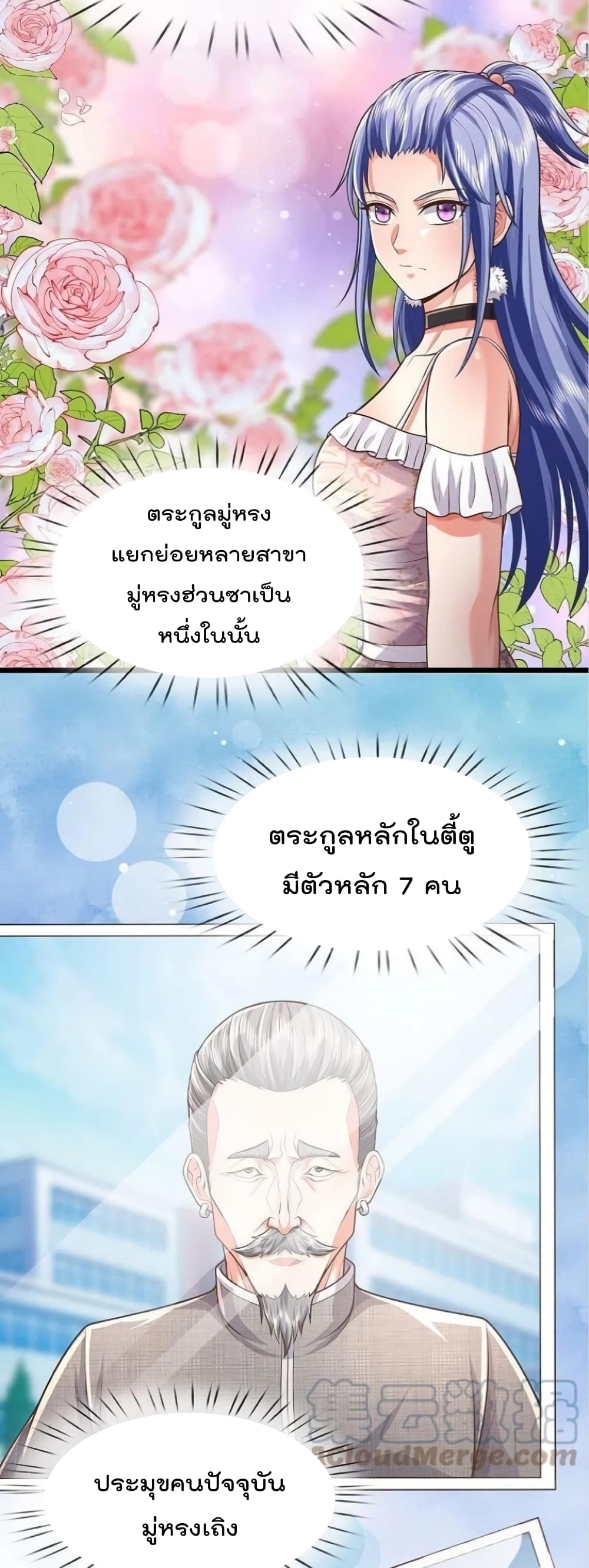 I’m The Great Immortal ข้านี่แหละ ราชันอมตะผู้ยิ่งใหญ่ ตอนที่ 445 (26)