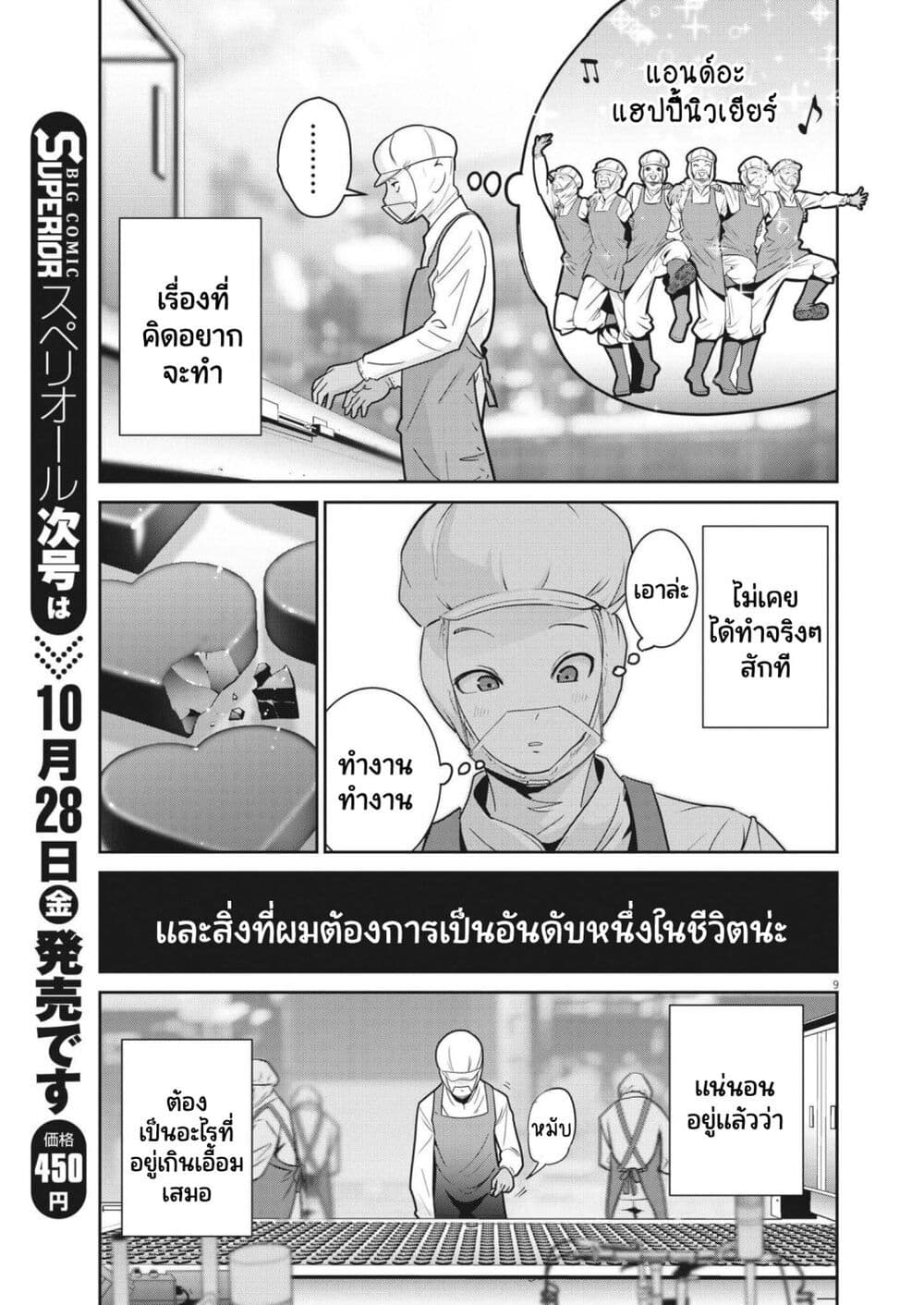 Superball Girl ตอนที่ 1 (8)