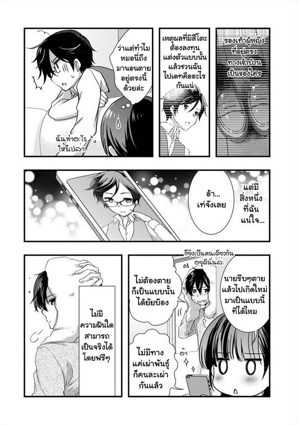 Mamahaha no Tsurego ga Moto Kanodatta ตอนที่ 18 (25)