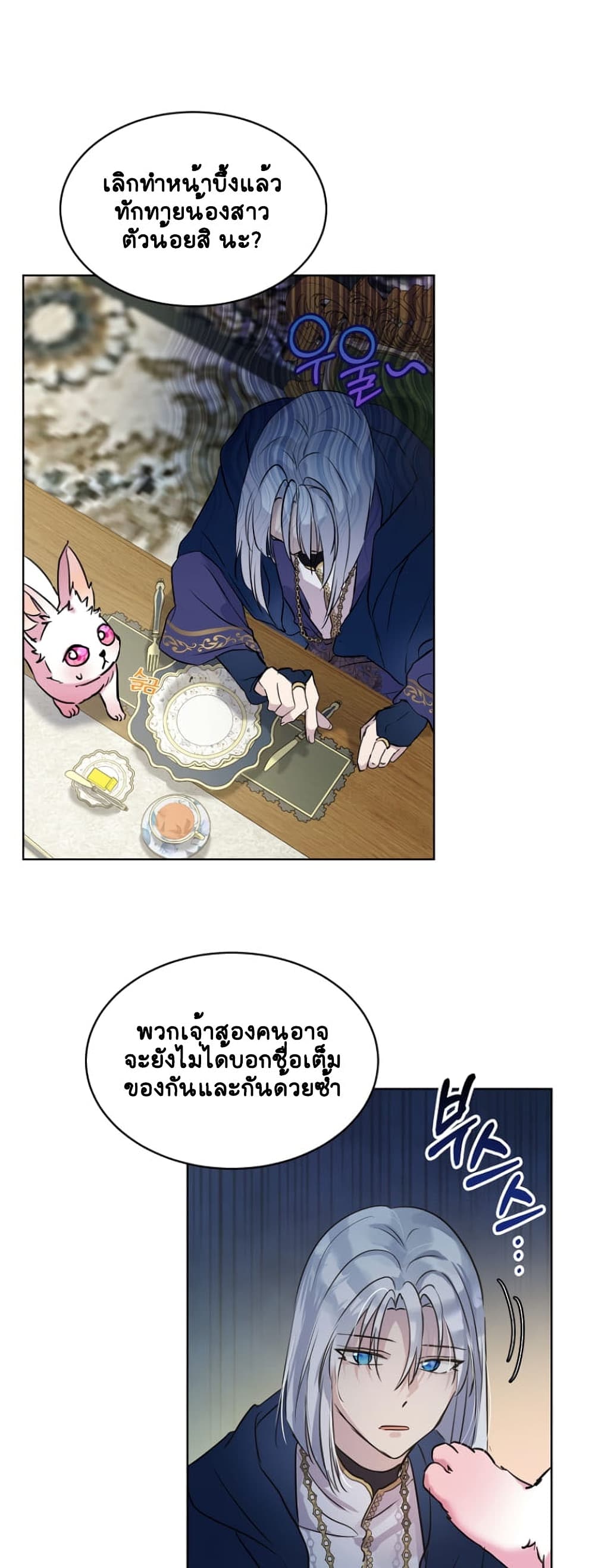 I Was Reincarnated as a Baby Fox God ตอนที่ 6 (7)