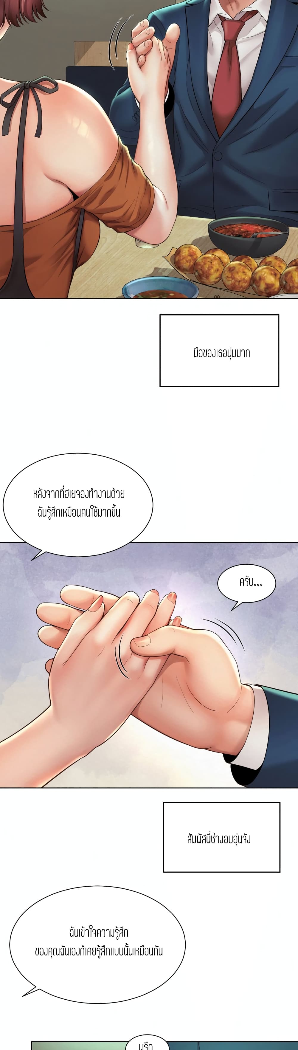 Workplace Romance ตอนที่ 3 (30)