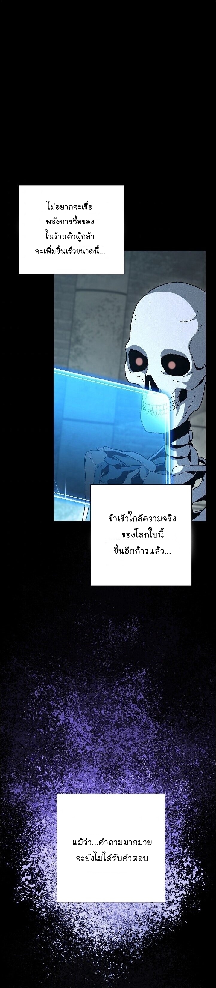 Skeleton Soldier ตอนที่148 (13)